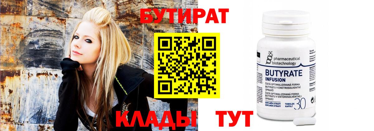 Крымск  Бутират бутик  Вход с VPN 