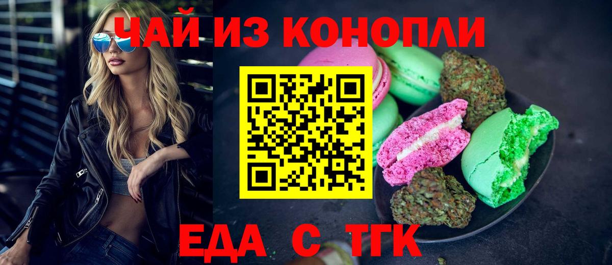 Печенье с ТГК конопля Крымск