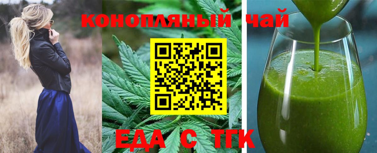 Крымск  Еда ТГК конопля  Вход с VPN 