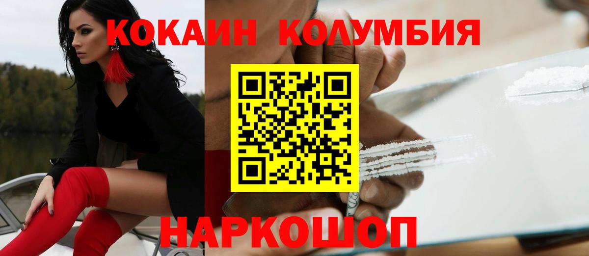 КОКАИН Колумбийский  Вход с VPN  Кокаин 98%  Крымск 