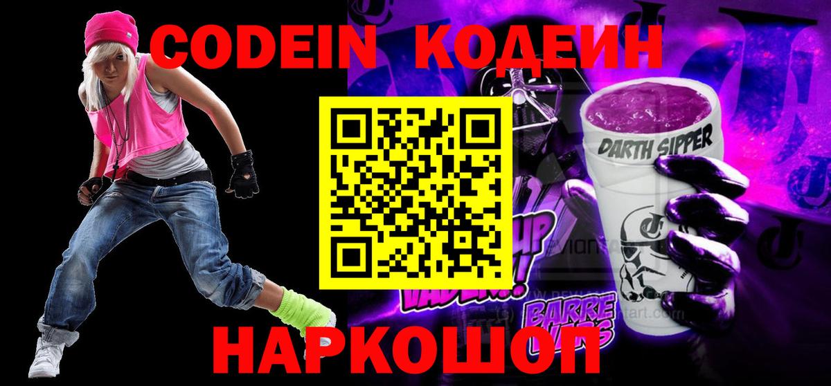 Кодеин напиток Lean (лин) Крымск