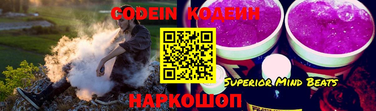 Codein Purple Drank  Вход с VPN  Крымск  Codein напиток Lean (лин) 