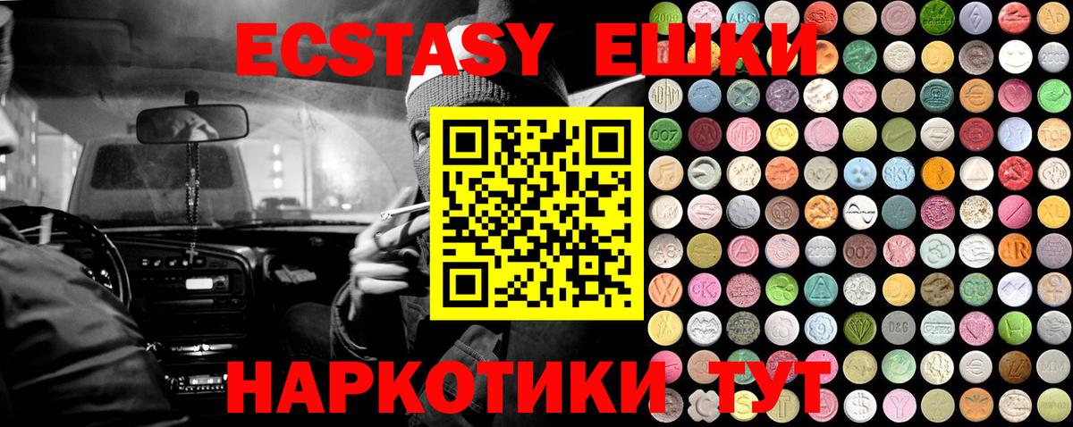 Крымск  купить закладку  ЭКСТАЗИ 280мг  ЭКСТАЗИ  Вход с VPN  Экстази mix 