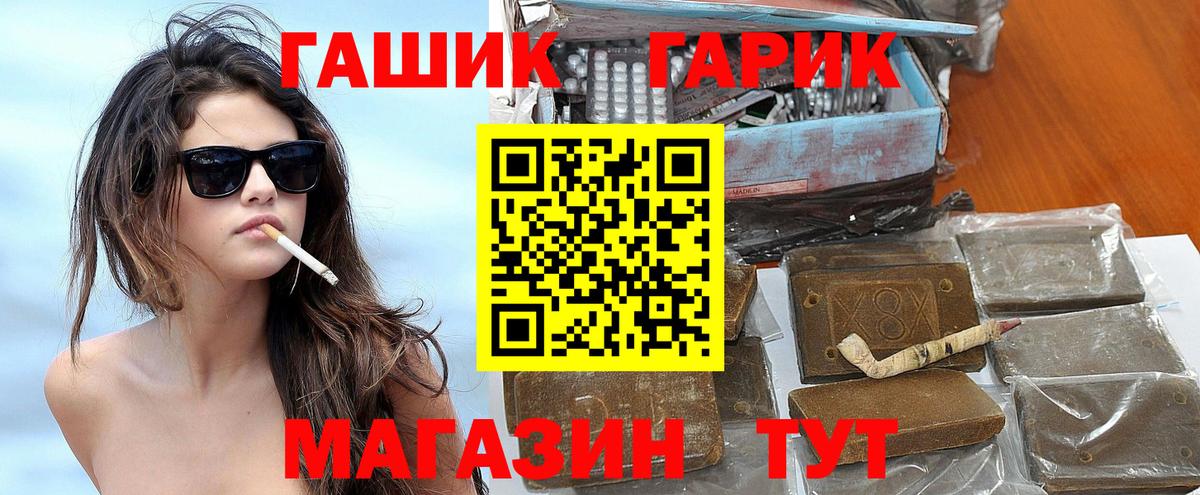 Крымск  ГАШИШ  Вход с VPN  ГАШ Premium  Гашиш ice o lator 