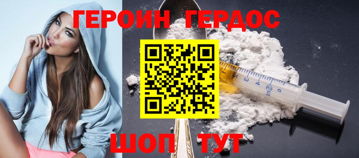 Крымск  ГЕРОИН VHQ  ГЕРОИН  Вход с VPN 