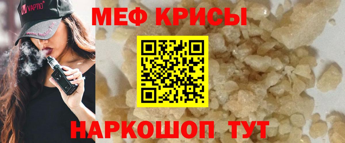 МЯУ-МЯУ  купить   Мефедрон  Крымск  Мефедрон мука  Вход с VPN  МЯУ-МЯУ кристаллы 