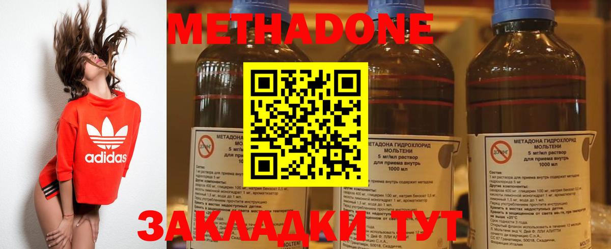 Метадон methadone  Метадон мёд  кракен онион  Вход с VPN  Крымск 