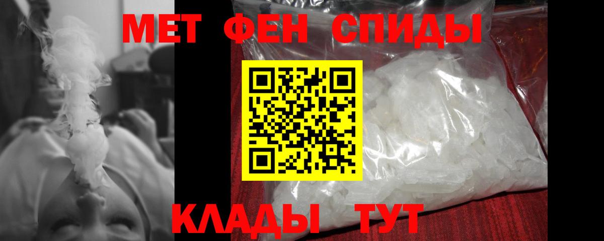 МЕТАМФЕТАМИН пудра Крымск