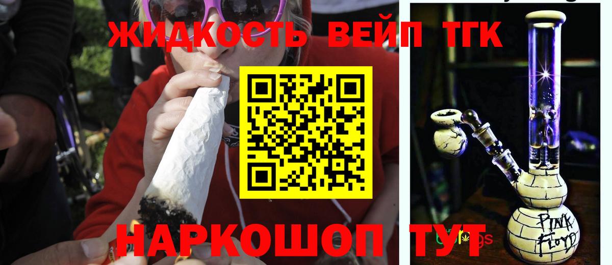 ТГК жижа Крымск